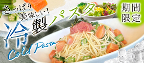 冷製明太パスタ