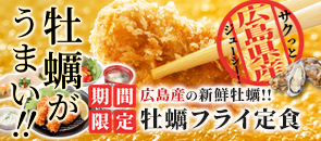 牡蠣フライ定食