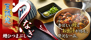 鰻のひつまぶし